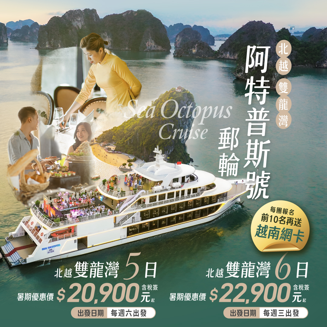 下龍灣 21900元起 下龍灣 21900元起